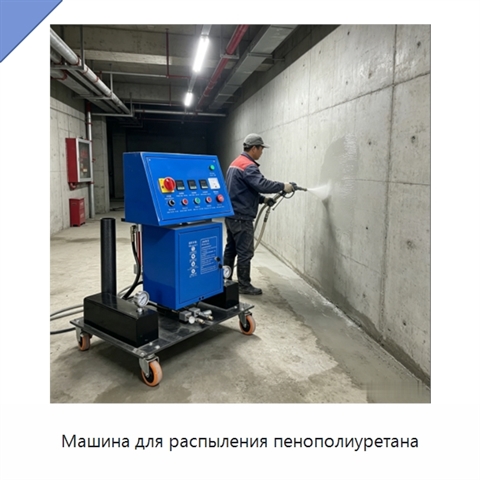 Машина для распыления пенополиуретана