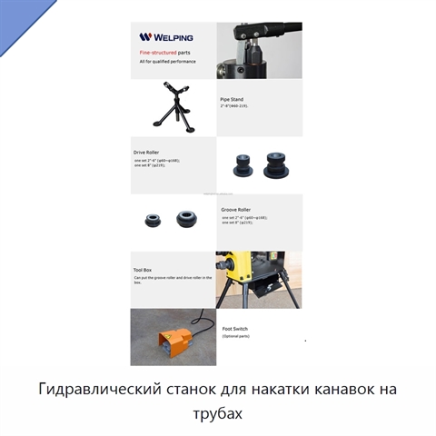 Гидравлический станок для накатки канавок на трубах