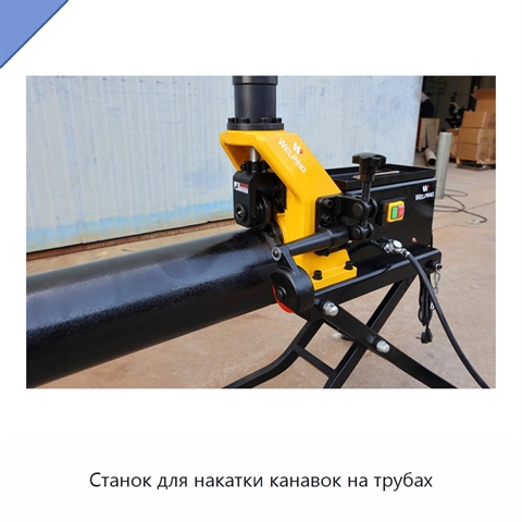 Станок для накатки канавок на трубах