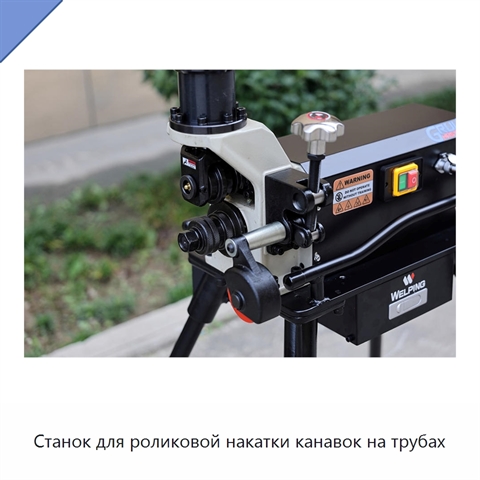 Станок для роликовой накатки канавок на трубах
