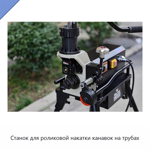 Станок для роликовой накатки канавок на трубах