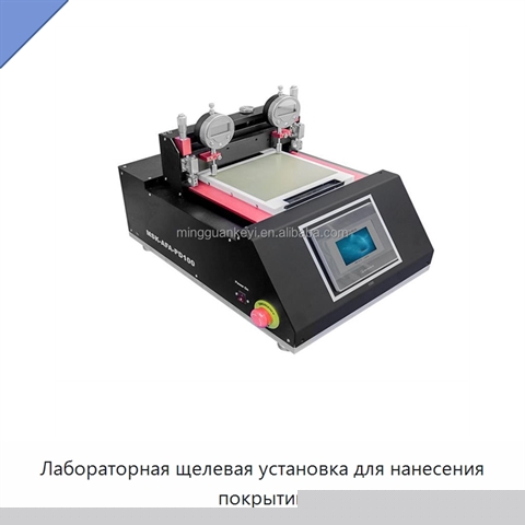 Лабораторная щелевая установка для нанесения покрытий