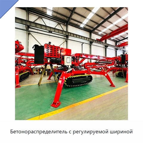 Бетонораспределитель с регулируемой шириной