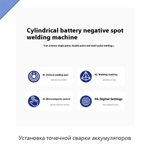 Установка точечной сварки аккумуляторов
