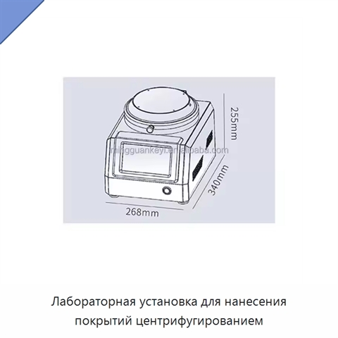 Лабораторная установка для нанесения покрытий центрифугированием