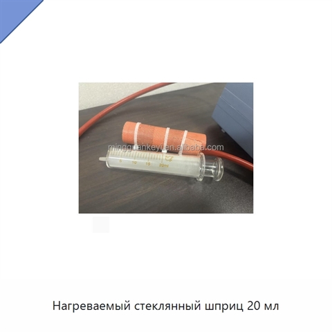 Нагреваемый стеклянный шприц 20 мл