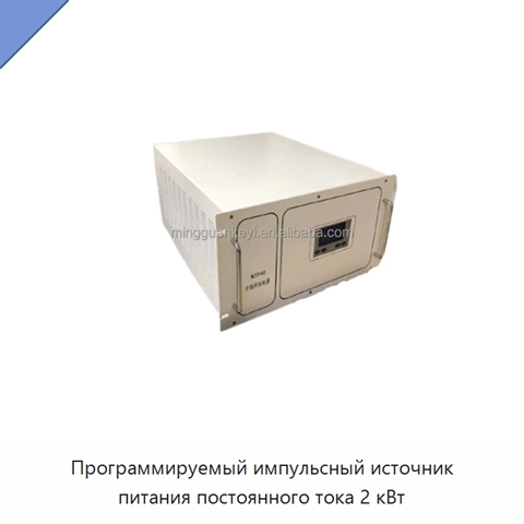 Программируемый импульсный источник питания постоянного тока 2 кВт
