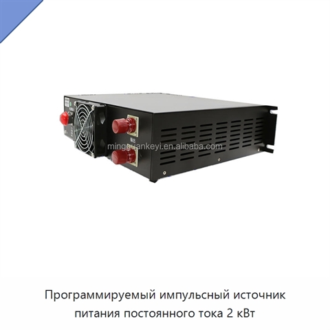 Программируемый импульсный источник питания постоянного тока 2 кВт