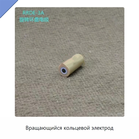 Вращающийся кольцевой электрод
