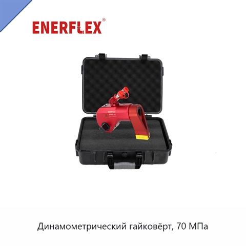 Динамометрический гайковёрт, 70 МПа