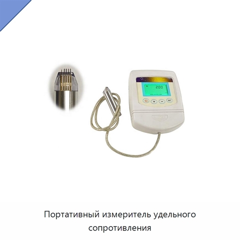 Портативный измеритель удельного сопротивления