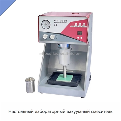Настольный лабораторный вакуумный смеситель