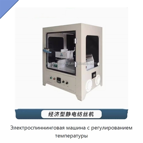 Электроспиннинговая машина с регулированием температуры