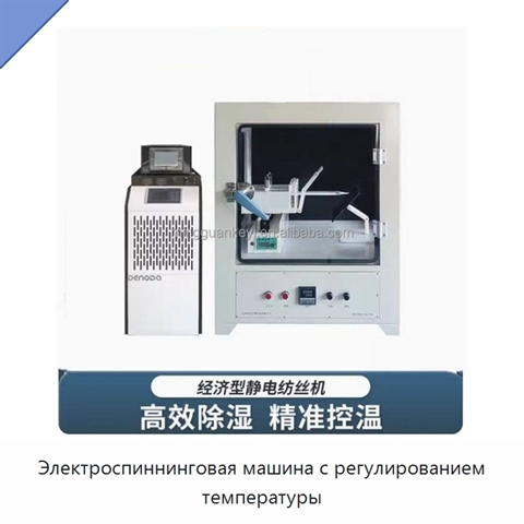 Электроспиннинговая машина с регулированием температуры