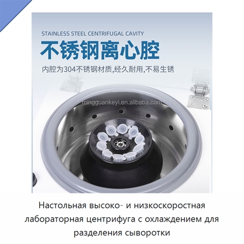 Настольная высоко- и низкоскоростная лабораторная центрифуга с охлаждением для разделения сыворотки