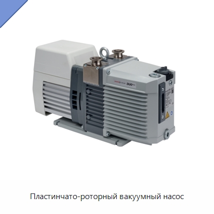 Пластинчато-роторный вакуумный насос — Специальные лабораторные принадлежности