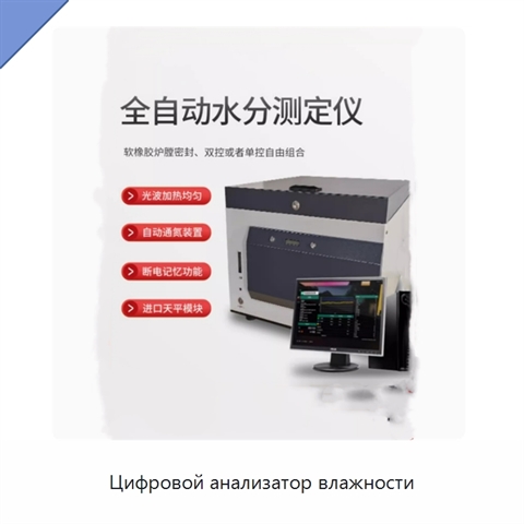 Цифровой анализатор влажности