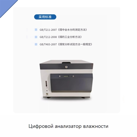 Цифровой анализатор влажности