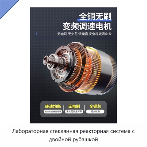 Лабораторная стеклянная реакторная система с двойной рубашкой