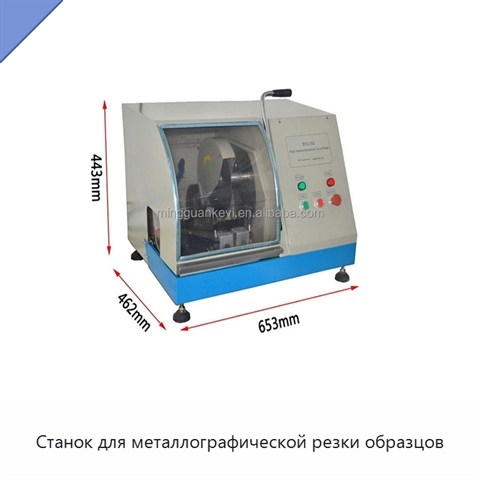 Станок для металлографической резки образцов