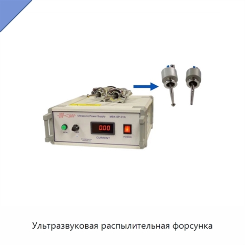 Ультразвуковая распылительная форсунка