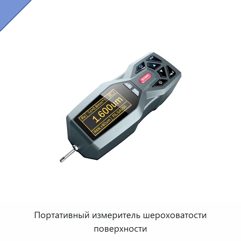 Портативный измеритель шероховатости поверхности — Испытательное оборудование