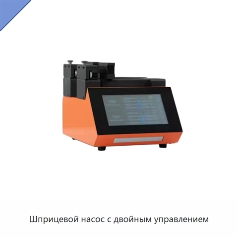 Шприцевой насос с двойным управлением