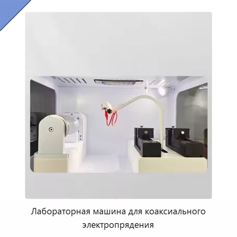 Лабораторная машина для коаксиального электропрядения