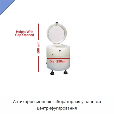 Антикоррозионная лабораторная установка центрифугирования