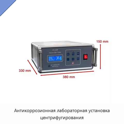 Антикоррозионная лабораторная установка центрифугирования
