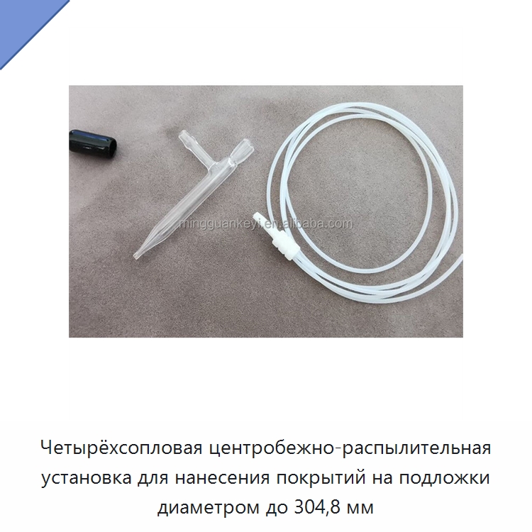 Четырёхсопловая центробежно-распылительная установка для нанесения покрытий на подложки диаметром до 304,8 мм — Лабораторное сушильное оборудование