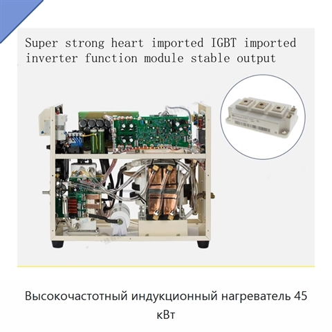 Высокочастотный индукционный нагреватель 45 кВт