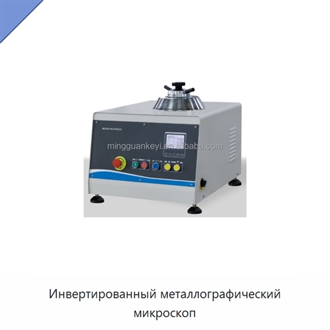 Инвертированный металлографический микроскоп