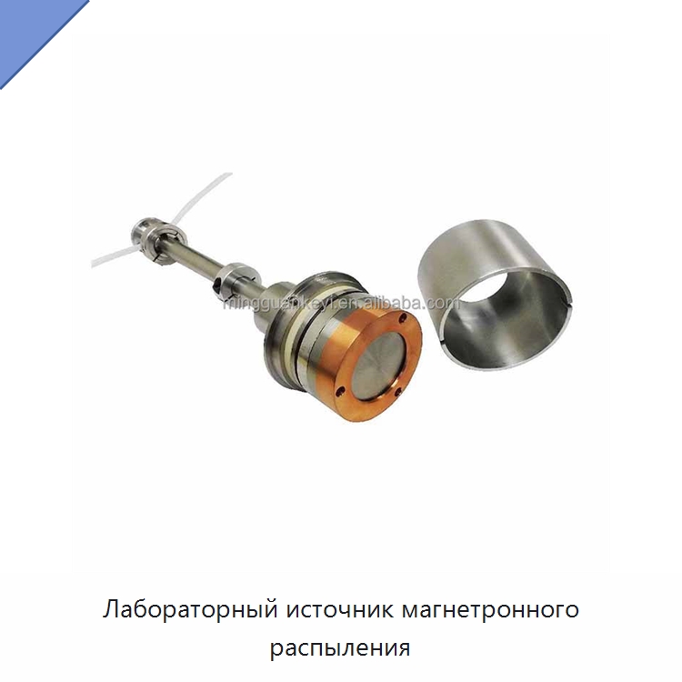 Лабораторный источник магнетронного распыления — Специальные лабораторные принадлежности