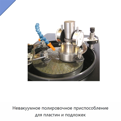 Невакуумное полировочное приспособление для пластин и подложек
