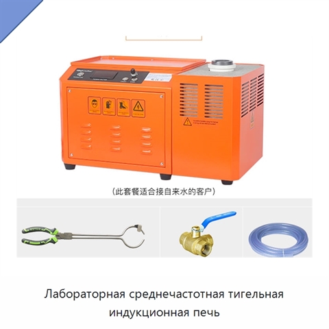 Лабораторная среднечастотная тигельная индукционная печь