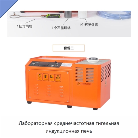 Лабораторная среднечастотная тигельная индукционная печь