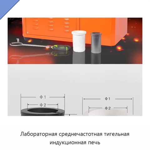 Лабораторная среднечастотная тигельная индукционная печь