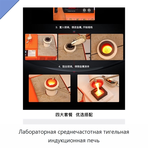 Лабораторная среднечастотная тигельная индукционная печь