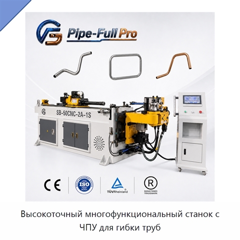 Высокоточный многофункциональный станок с ЧПУ для гибки труб