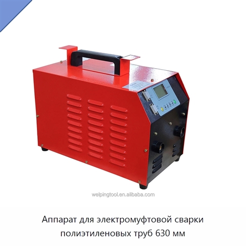 Аппарат для электромуфтовой сварки полиэтиленовых труб 630 мм