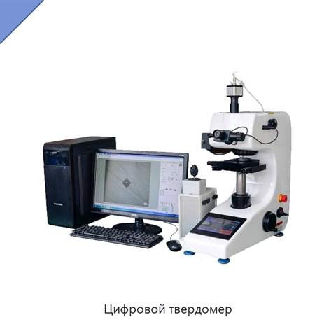 Цифровой твердомер