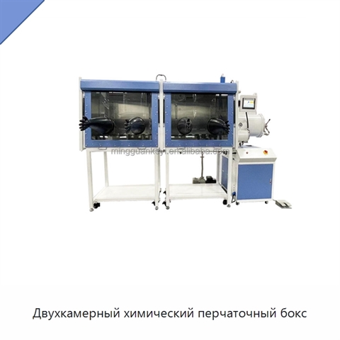 Двухкамерный химический перчаточный бокс