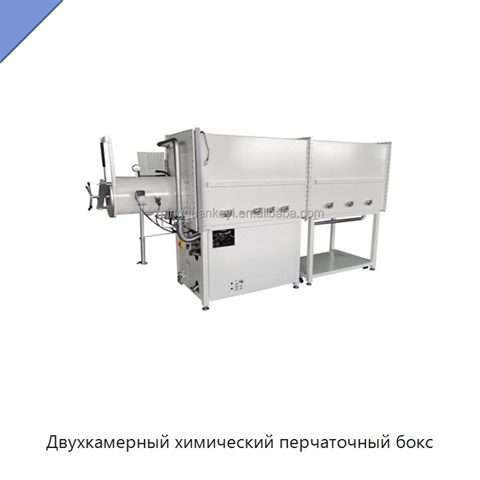 Двухкамерный химический перчаточный бокс