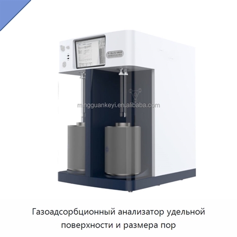 Газоадсорбционный анализатор удельной поверхности и размера пор