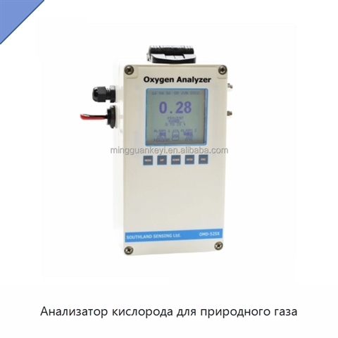 Анализатор кислорода для природного газа