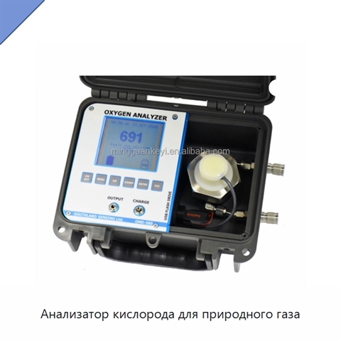 Анализатор кислорода для природного газа