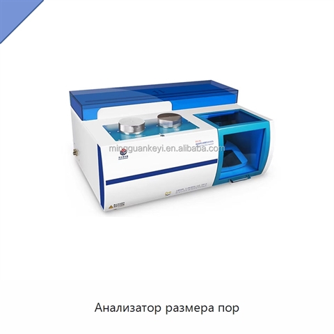 Анализатор размера пор
