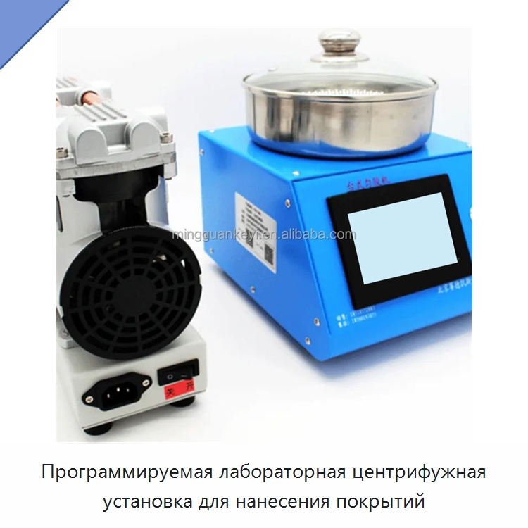Программируемая лабораторная центрифужная установка для нанесения покрытий — Специальные лабораторные принадлежности