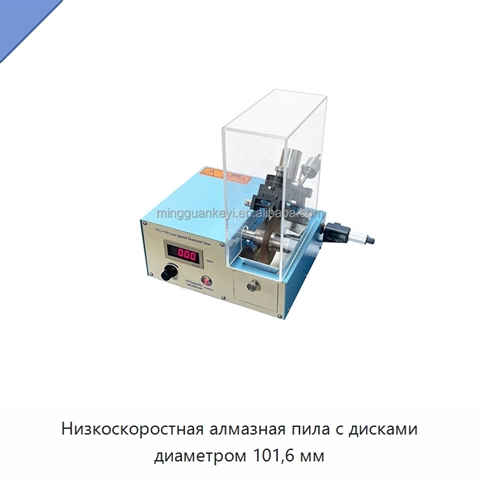 Низкоскоростная алмазная пила с дисками диаметром 101,6 мм